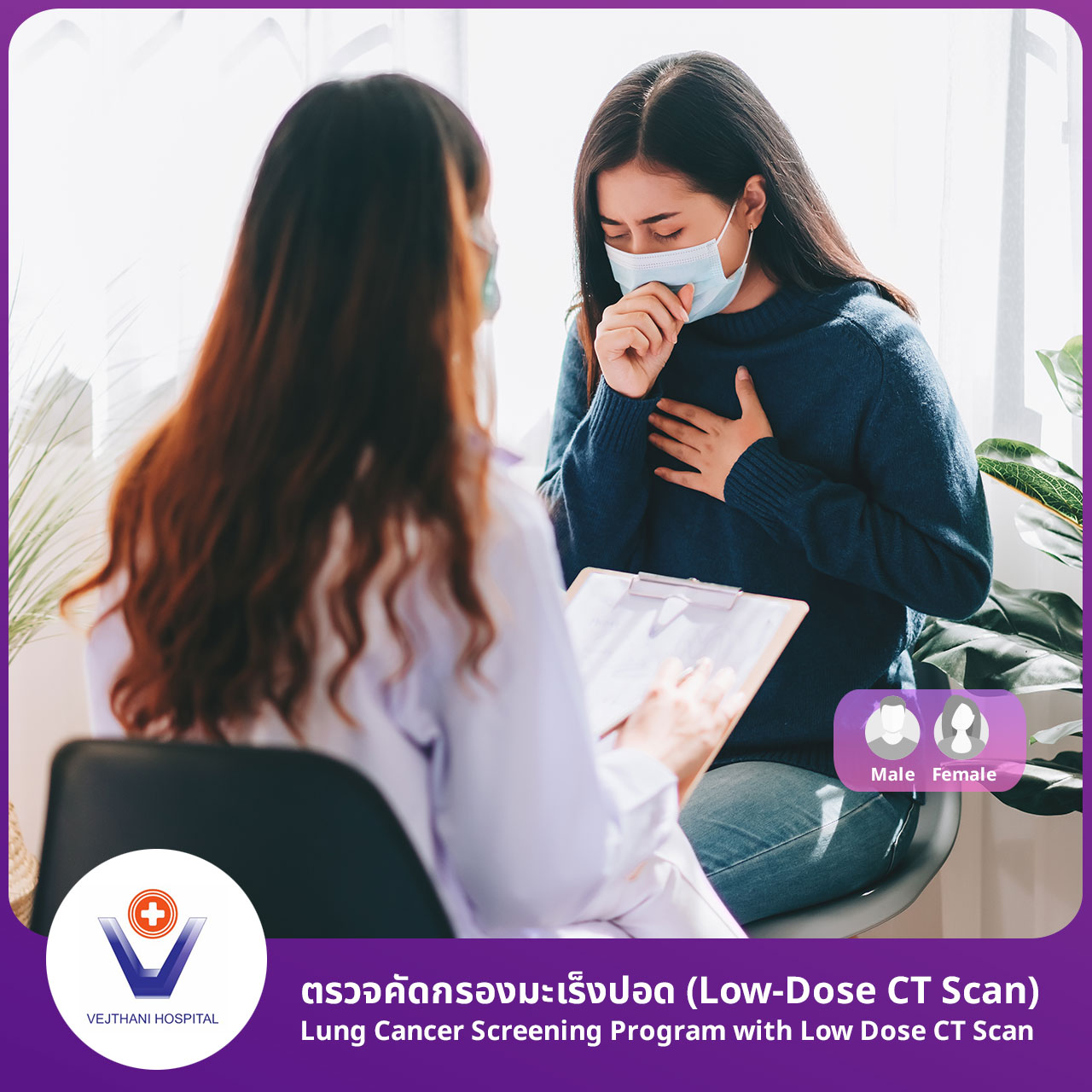 Lung Cancer Screening Program with Low Dose CT Scan - Medex